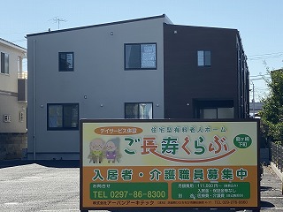 ご長寿くらぶ龍ヶ崎下町 画像