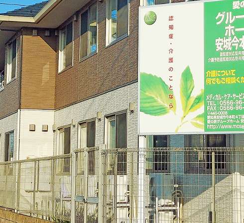 愛の家グループホーム安城今本町 画像