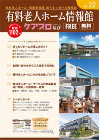 有料老人ホーム情報館