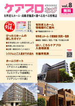 有料老人ホーム情報館